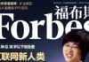Los más ricos de China, según «Forbes»