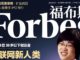 Los más ricos de China, según «Forbes»