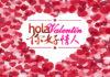Hola Valentín 2016 你好情人