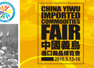 Yiwu Imported Commodities Fair 2016