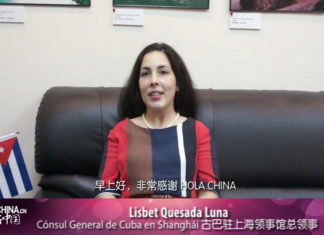 Cuba en Shanghái 古巴驻上海领事馆总领事