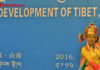 Foro sobre el Desarrollo del Tíbet