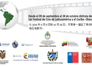Primer Festival de Cine de Latinoamérica y El Caribe – 第一届拉丁美洲和加勒比地区国家电影节