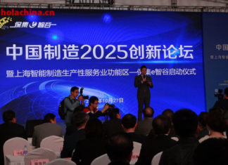 Se inaugura Parque Tecnológico en Shanghái – 上海科技园开幕