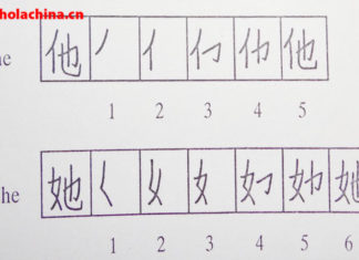 Cómo escribir caracteres chinos- 让我们来说说怎样书写汉字