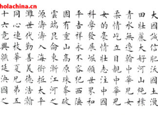 Caligrafía china-中国书法与如何写汉字