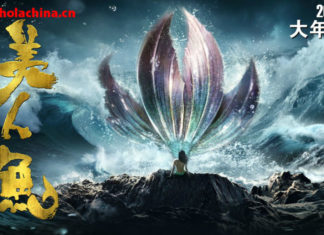 La Sirena, una comedia china con mensaje ecológico