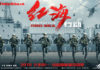 Operation Red Sea, película bélica china que arrasa en taquilla